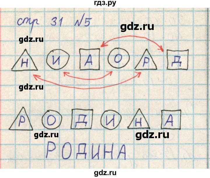 ГДЗ по математике 2 класс Акпаева   часть 3. страница - 31, Решебник