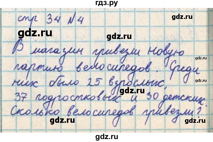 ГДЗ по математике 2 класс Акпаева   часть 3. страница - 34, Решебник