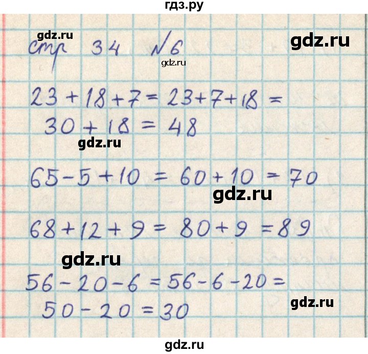 ГДЗ по математике 2 класс Акпаева   часть 3. страница - 34, Решебник