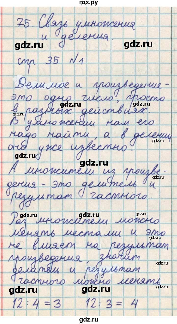 ГДЗ по математике 2 класс Акпаева   часть 3. страница - 35, Решебник