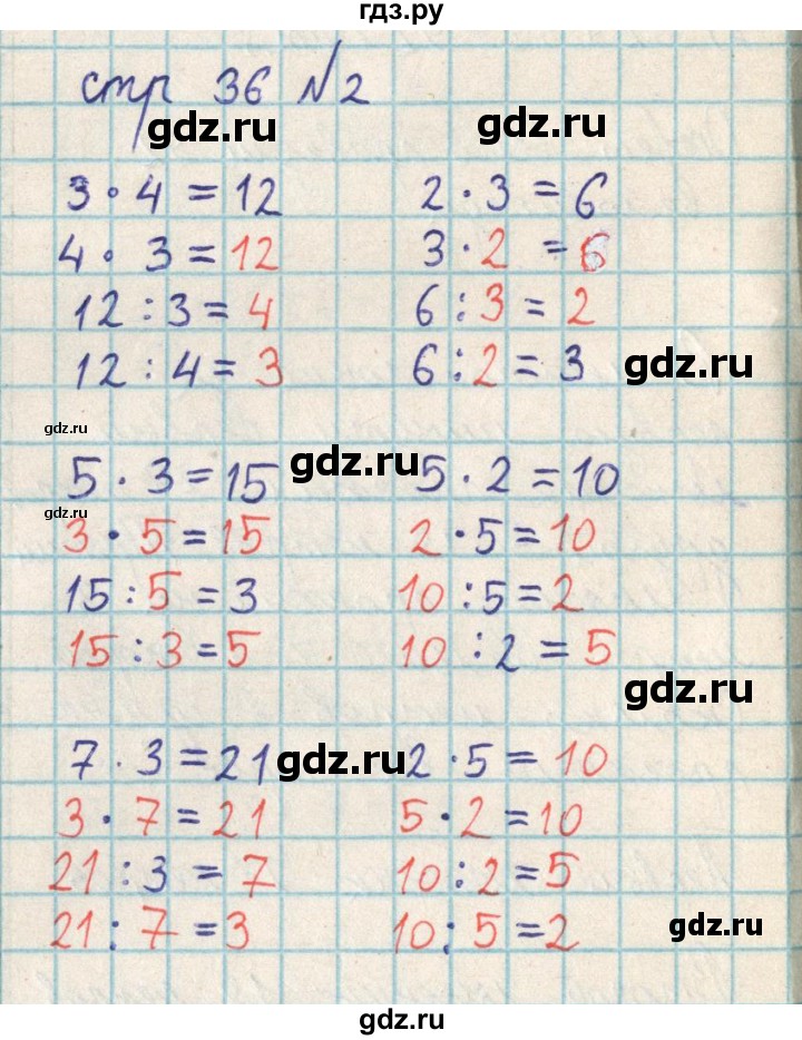 ГДЗ по математике 2 класс Акпаева   часть 3. страница - 36, Решебник