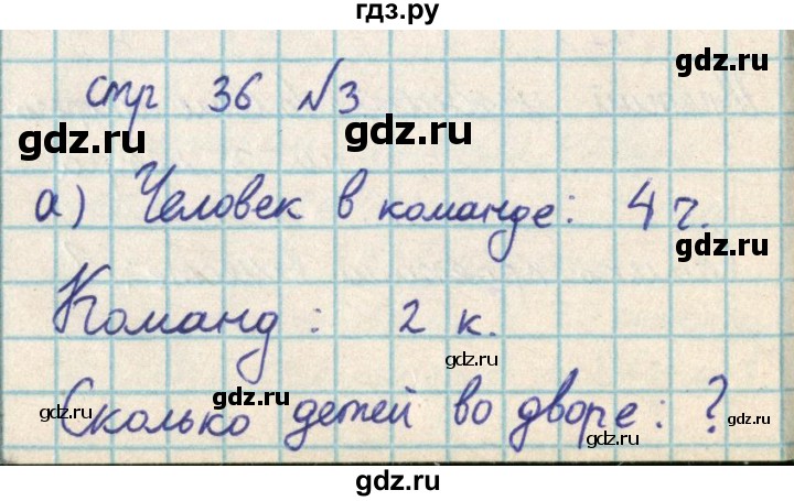 ГДЗ по математике 2 класс Акпаева   часть 3. страница - 37, Решебник