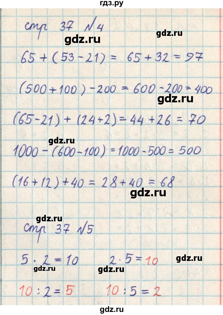 ГДЗ по математике 2 класс Акпаева   часть 3. страница - 37, Решебник