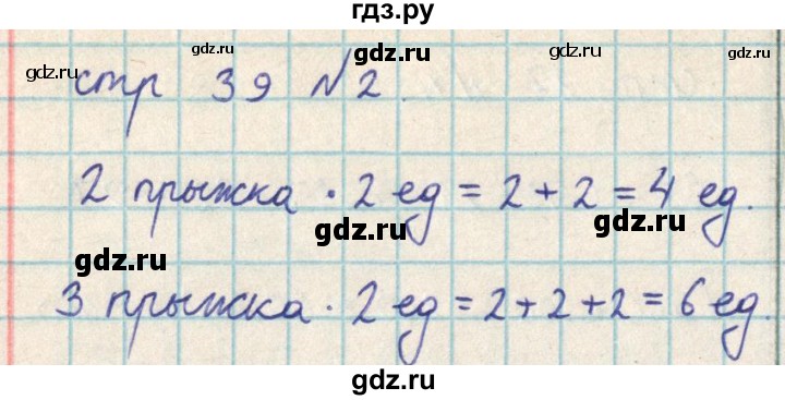 ГДЗ по математике 2 класс Акпаева   часть 3. страница - 39, Решебник