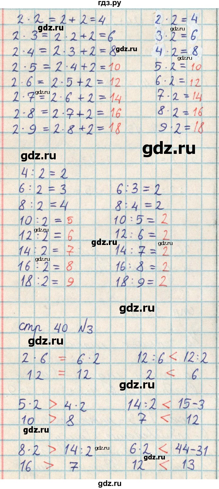 ГДЗ по математике 2 класс Акпаева   часть 3. страница - 40, Решебник