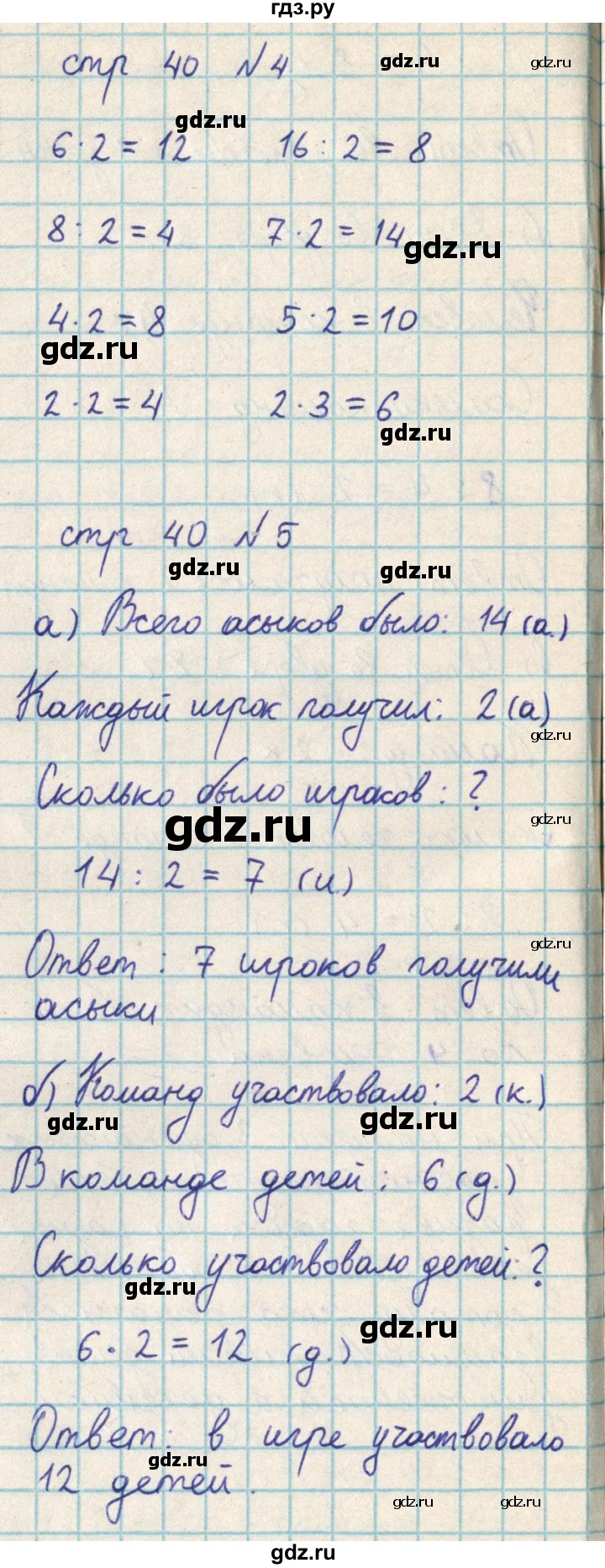 ГДЗ по математике 2 класс Акпаева   часть 3. страница - 40, Решебник