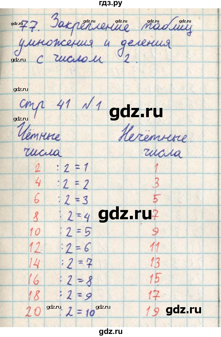 ГДЗ по математике 2 класс Акпаева   часть 3. страница - 40, Решебник