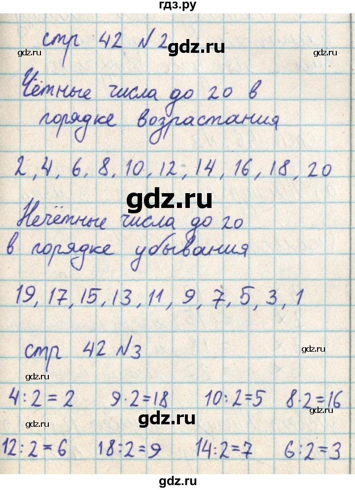 ГДЗ по математике 2 класс Акпаева   часть 3. страница - 42, Решебник