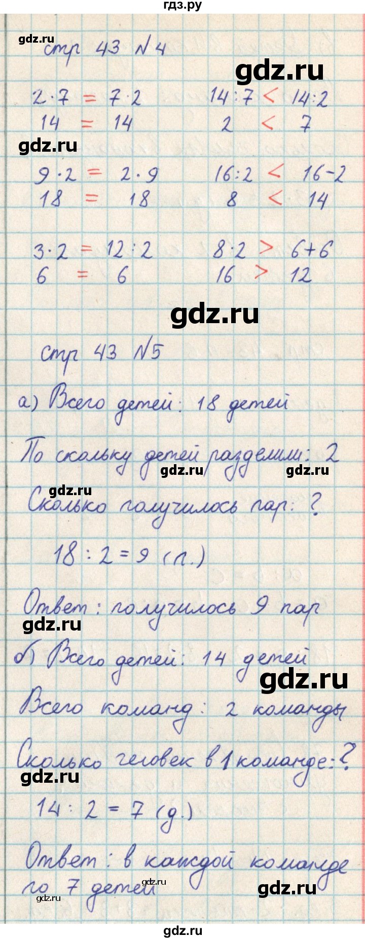 ГДЗ по математике 2 класс Акпаева   часть 3. страница - 43, Решебник