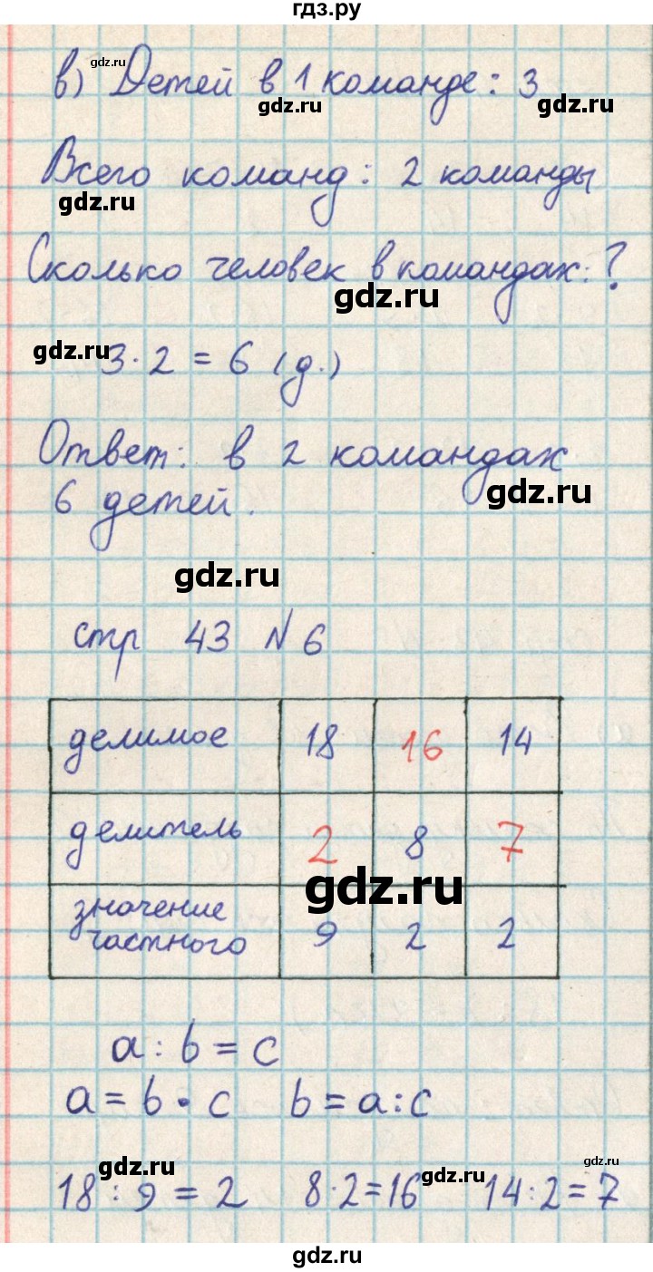 ГДЗ по математике 2 класс Акпаева   часть 3. страница - 43, Решебник