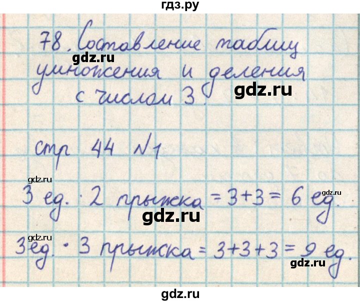 ГДЗ по математике 2 класс Акпаева   часть 3. страница - 44, Решебник