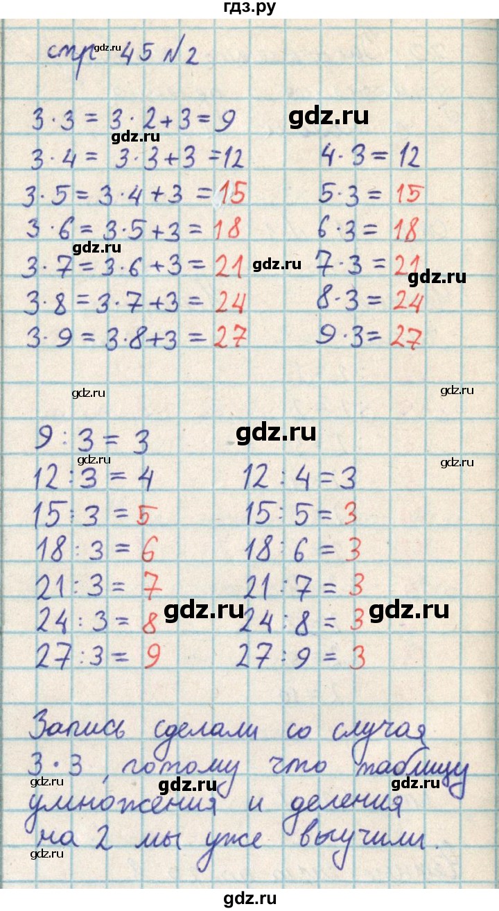 ГДЗ по математике 2 класс Акпаева   часть 3. страница - 45, Решебник