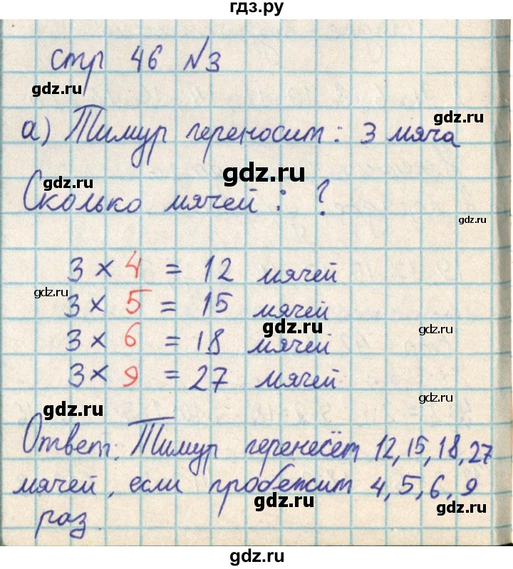 ГДЗ по математике 2 класс Акпаева   часть 3. страница - 46, Решебник