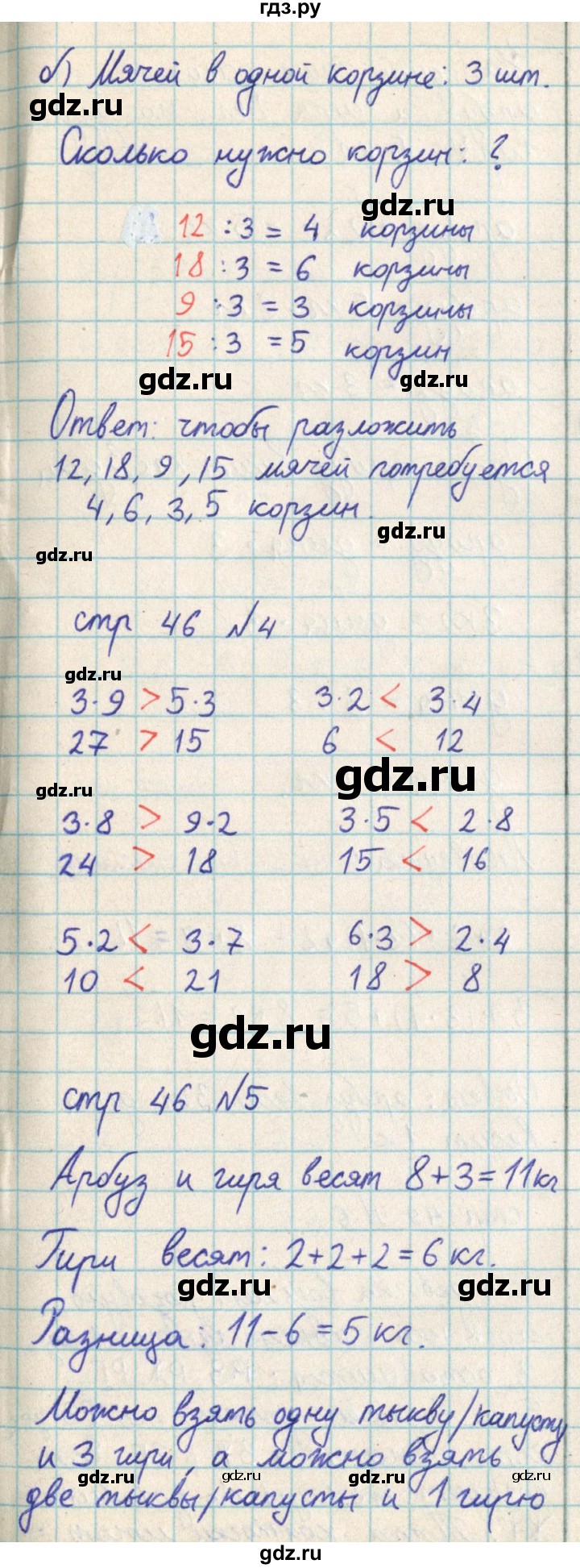 ГДЗ по математике 2 класс Акпаева   часть 3. страница - 46, Решебник