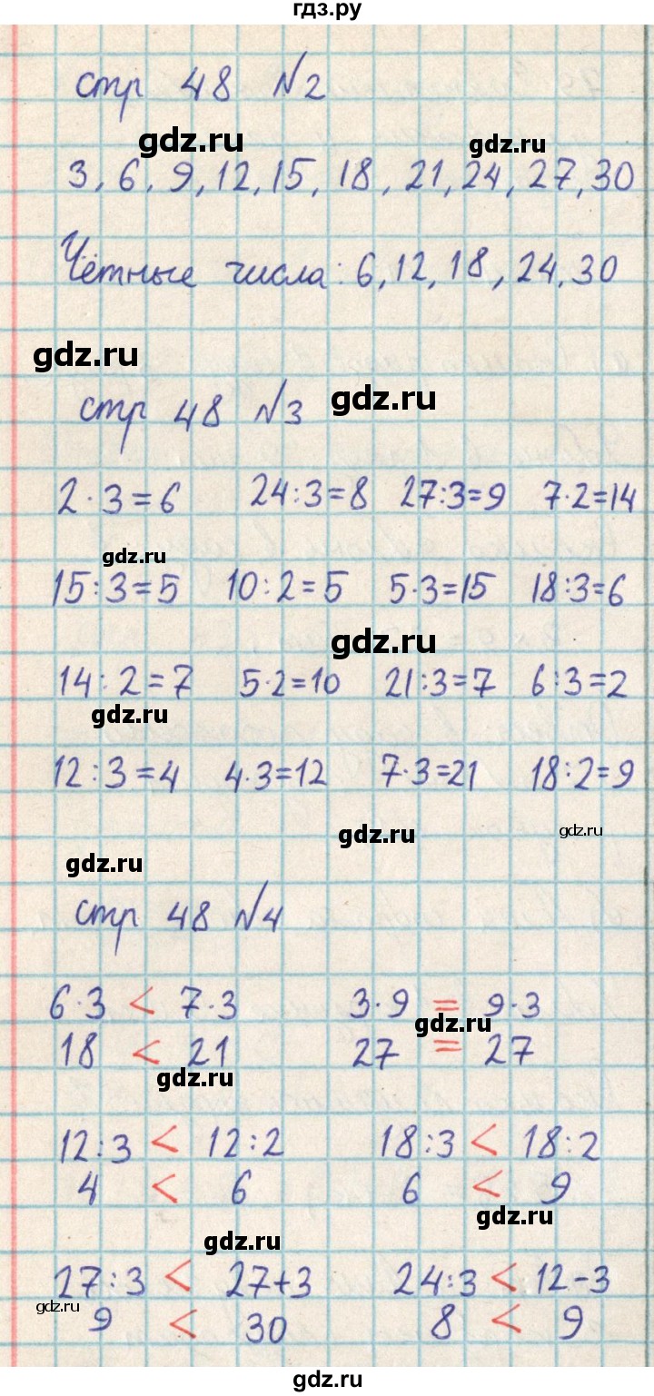 ГДЗ по математике 2 класс Акпаева   часть 3. страница - 48, Решебник