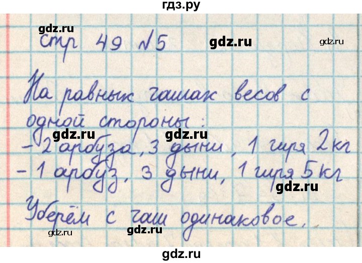 ГДЗ по математике 2 класс Акпаева   часть 3. страница - 49, Решебник