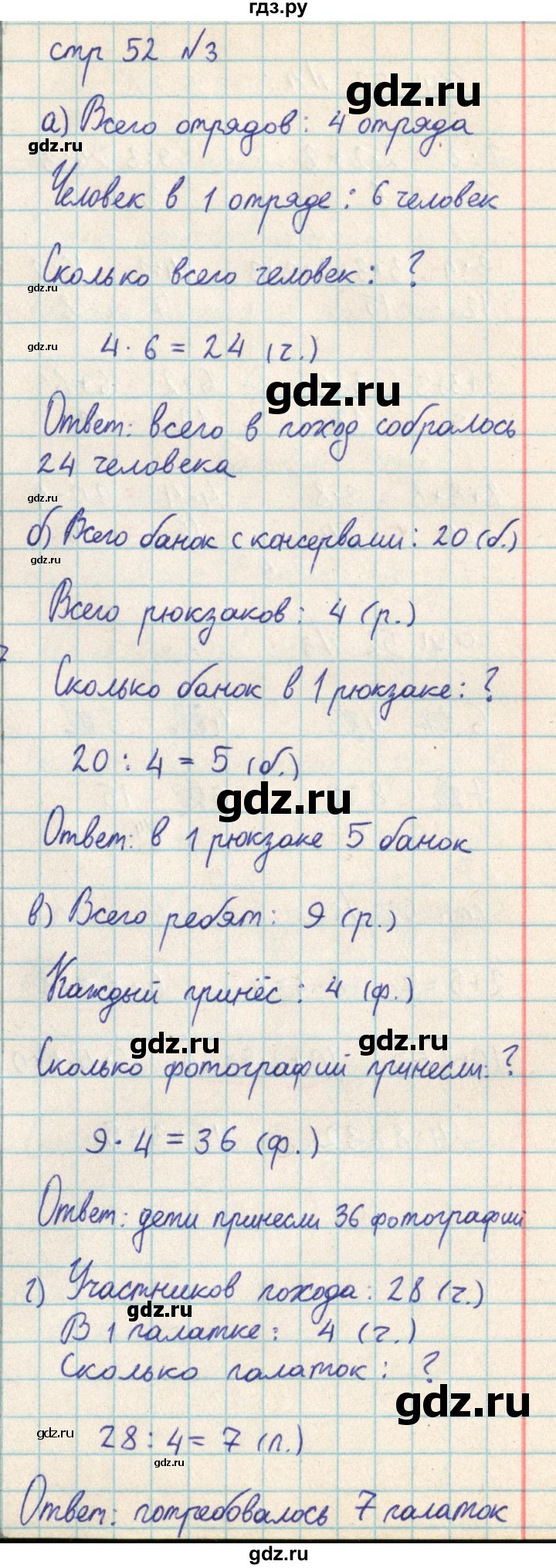 ГДЗ по математике 2 класс Акпаева   часть 3. страница - 52, Решебник