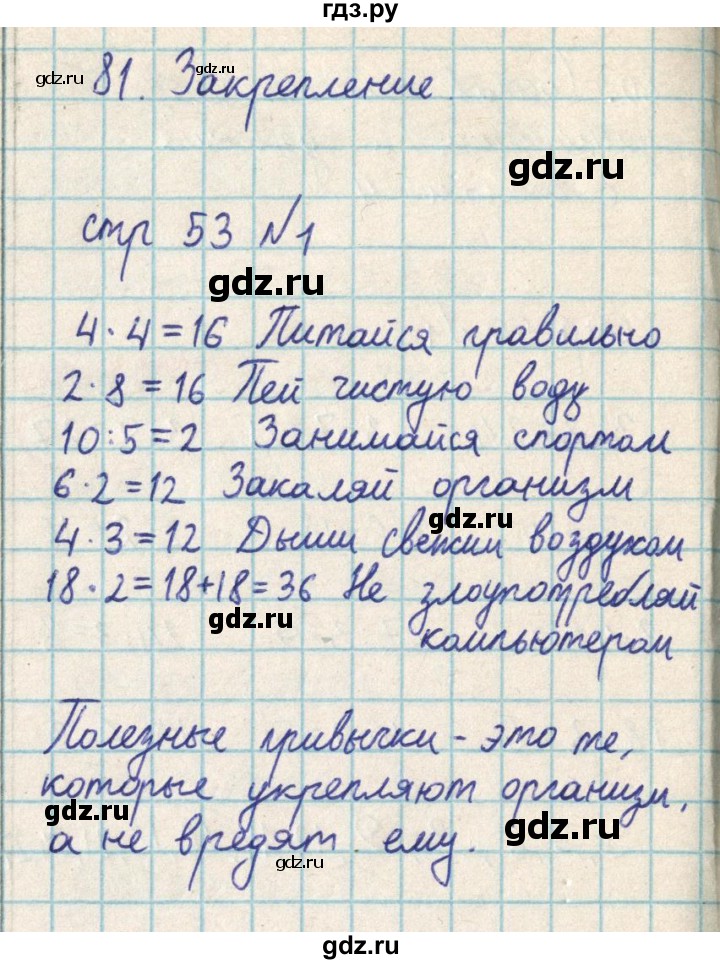 ГДЗ по математике 2 класс Акпаева   часть 3. страница - 53, Решебник