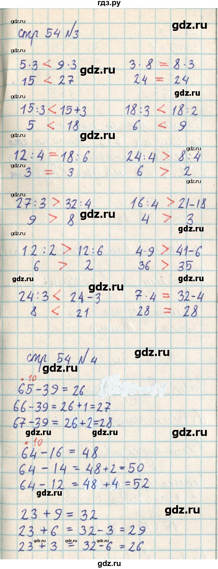 ГДЗ по математике 2 класс Акпаева   часть 3. страница - 54, Решебник