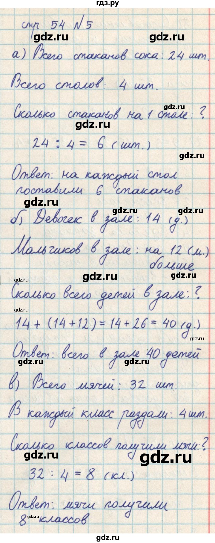 ГДЗ по математике 2 класс Акпаева   часть 3. страница - 54, Решебник