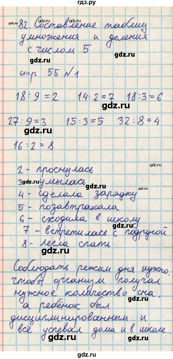 ГДЗ по математике 2 класс Акпаева   часть 3. страница - 55, Решебник