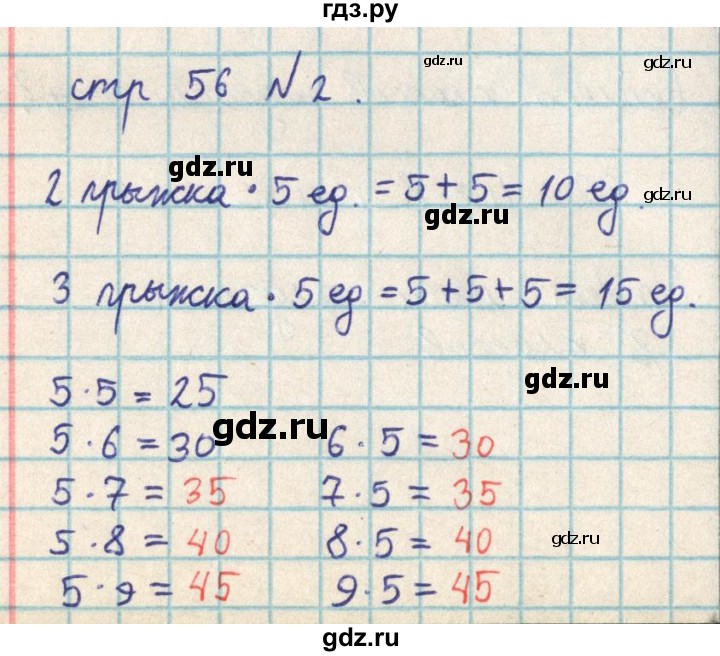 ГДЗ по математике 2 класс Акпаева   часть 3. страница - 56, Решебник