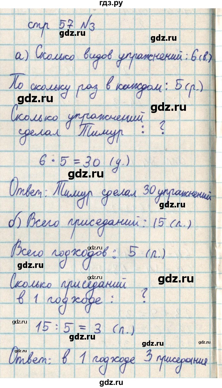 ГДЗ по математике 2 класс Акпаева   часть 3. страница - 57, Решебник