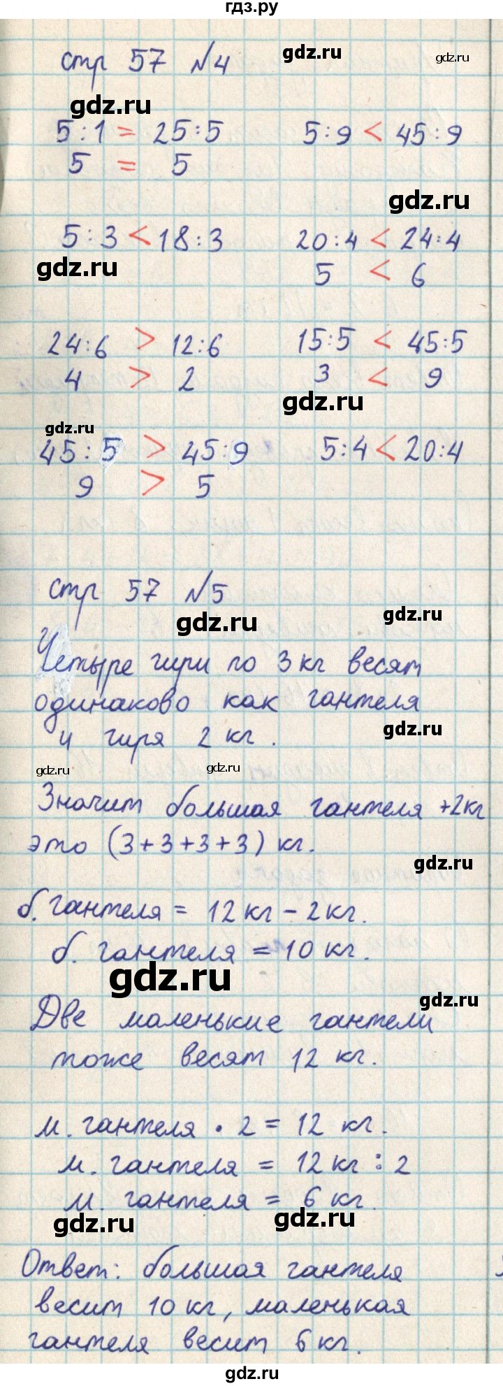 ГДЗ по математике 2 класс Акпаева   часть 3. страница - 57, Решебник