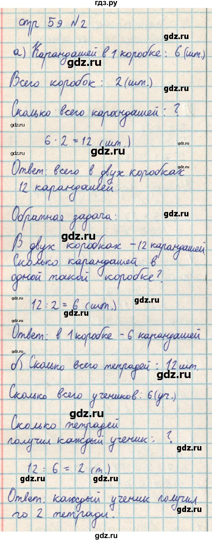 ГДЗ по математике 2 класс Акпаева   часть 3. страница - 59, Решебник