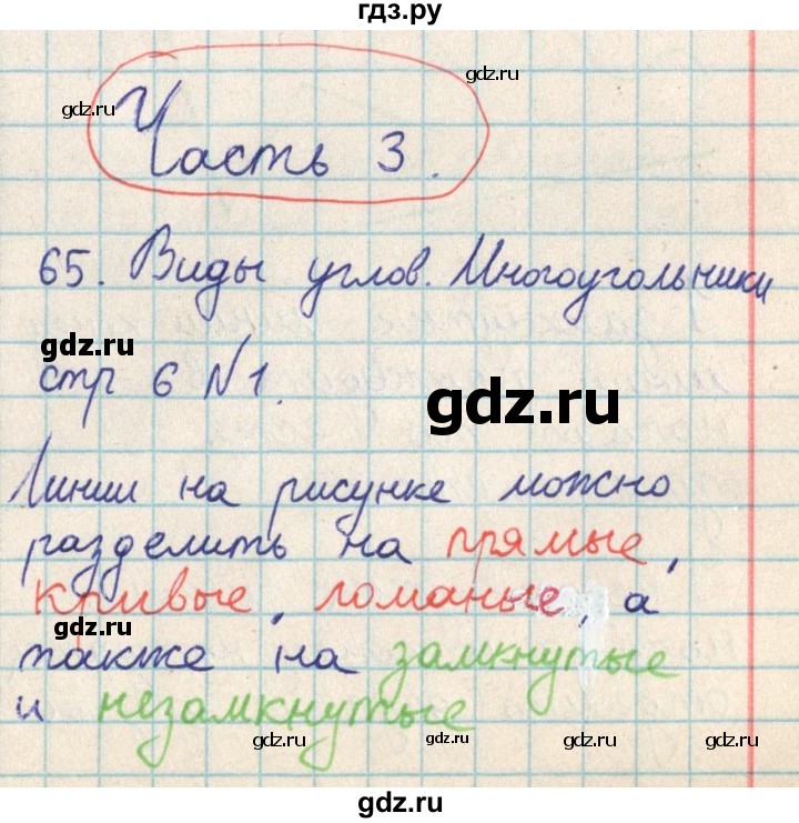 ГДЗ по математике 2 класс Акпаева   часть 3. страница - 6, Решебник