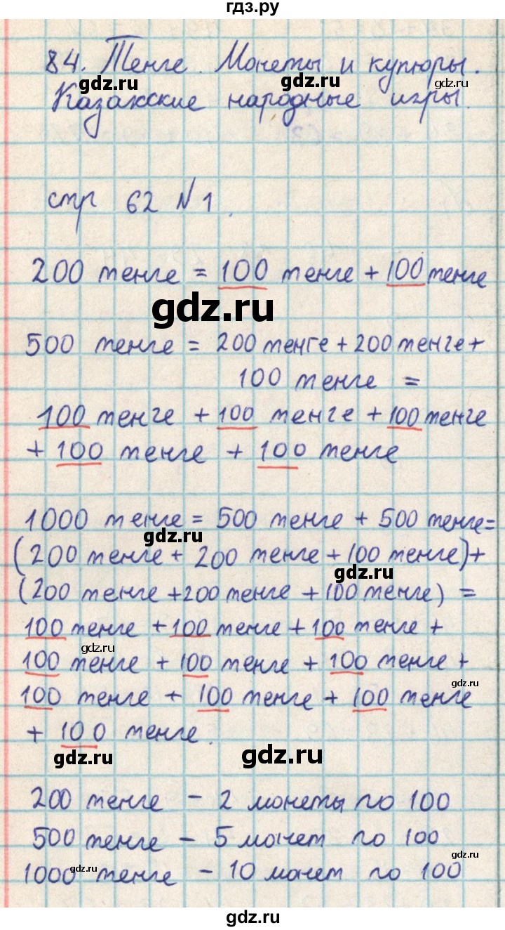 ГДЗ по математике 2 класс Акпаева   часть 3. страница - 62, Решебник