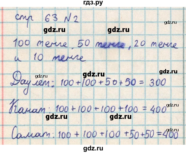 ГДЗ по математике 2 класс Акпаева   часть 3. страница - 63, Решебник