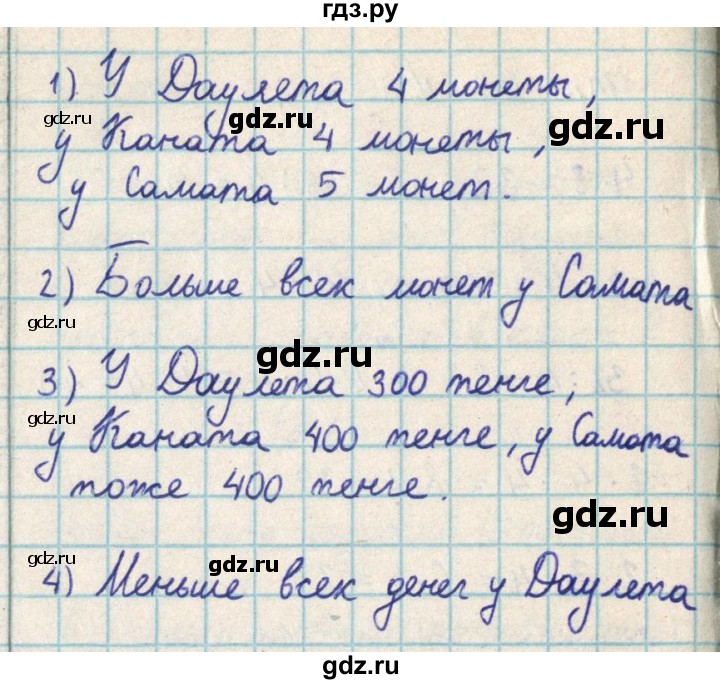 ГДЗ по математике 2 класс Акпаева   часть 3. страница - 63, Решебник