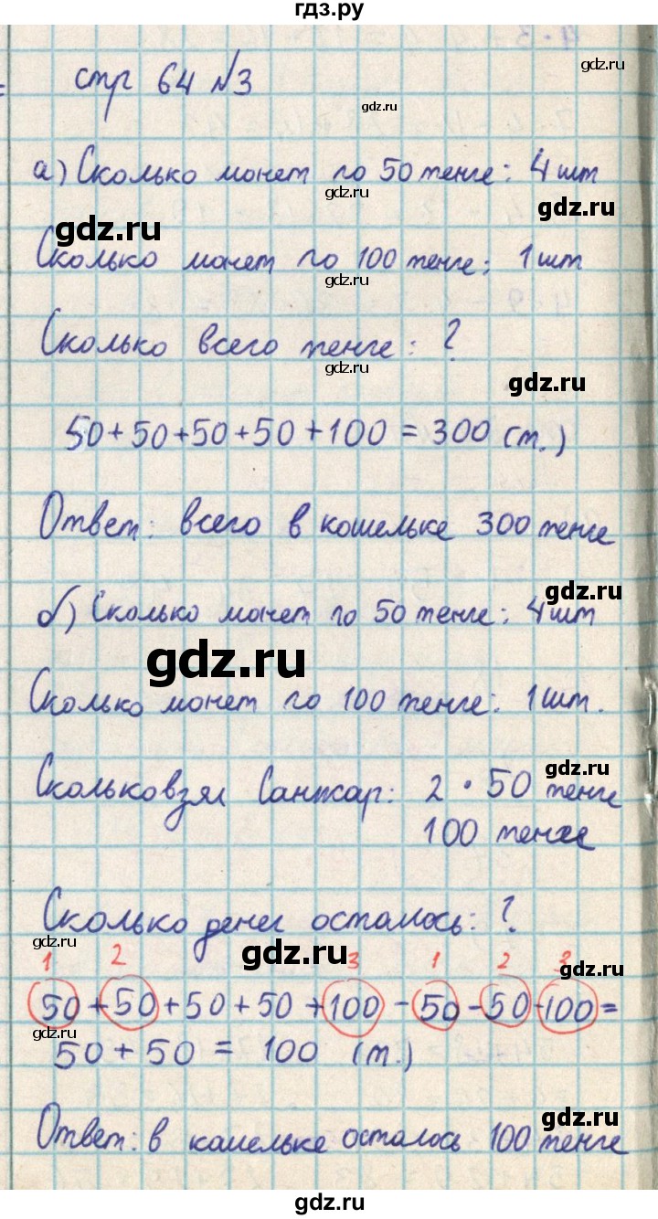 ГДЗ по математике 2 класс Акпаева   часть 3. страница - 64, Решебник