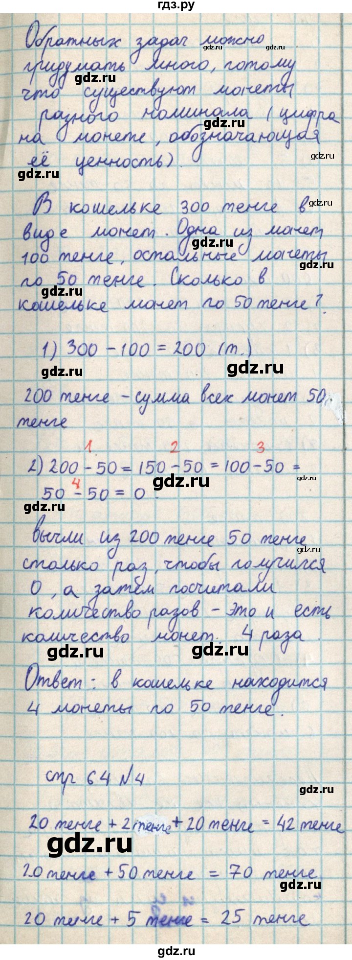 ГДЗ по математике 2 класс Акпаева   часть 3. страница - 64, Решебник