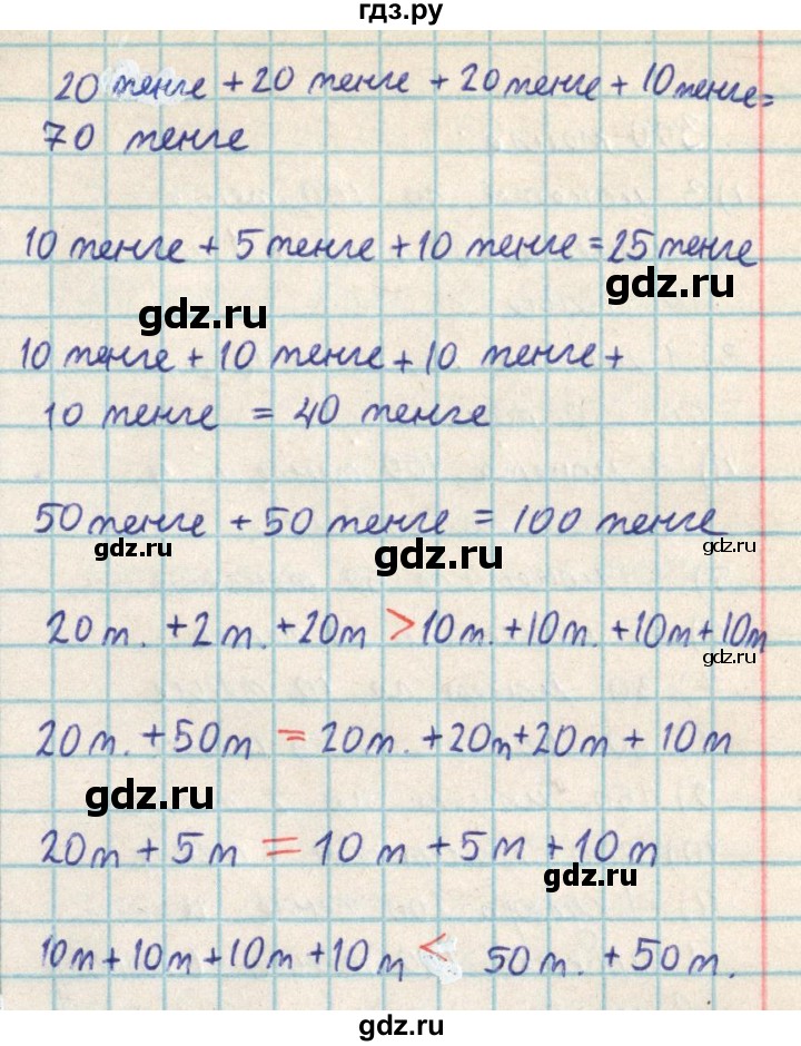 ГДЗ по математике 2 класс Акпаева   часть 3. страница - 64, Решебник