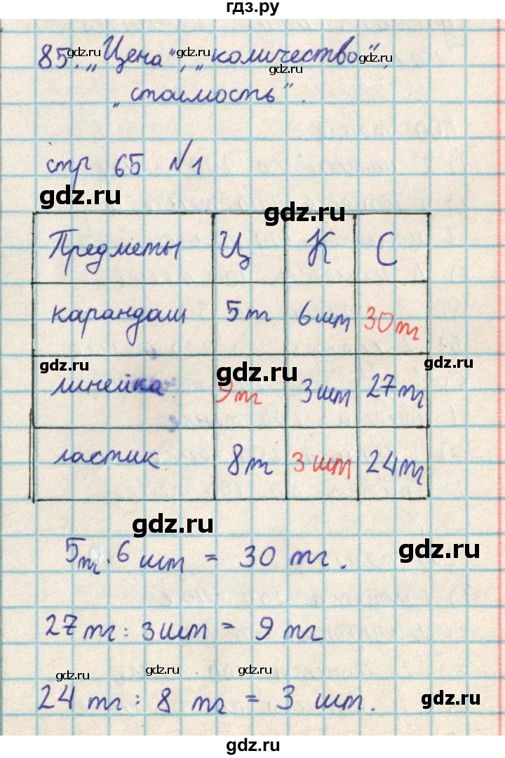 ГДЗ по математике 2 класс Акпаева   часть 3. страница - 65, Решебник