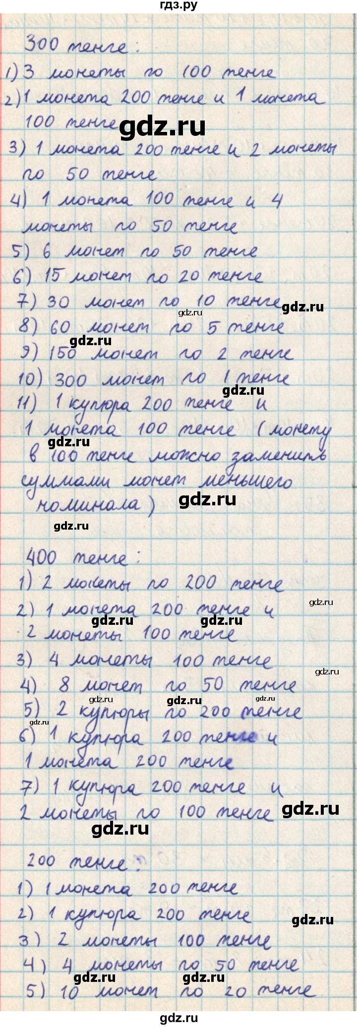 ГДЗ по математике 2 класс Акпаева   часть 3. страница - 66, Решебник