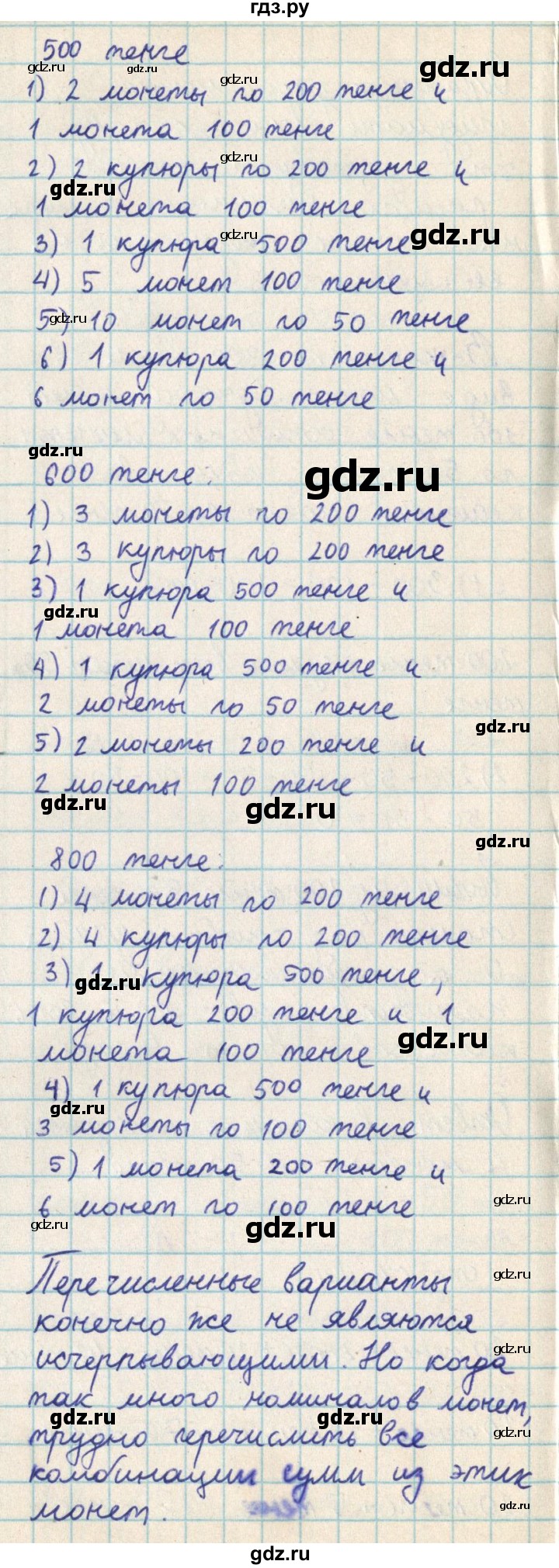 ГДЗ по математике 2 класс Акпаева   часть 3. страница - 66, Решебник