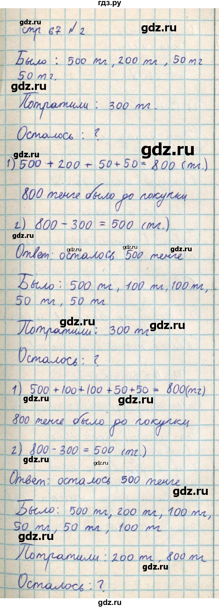 ГДЗ по математике 2 класс Акпаева   часть 3. страница - 67, Решебник