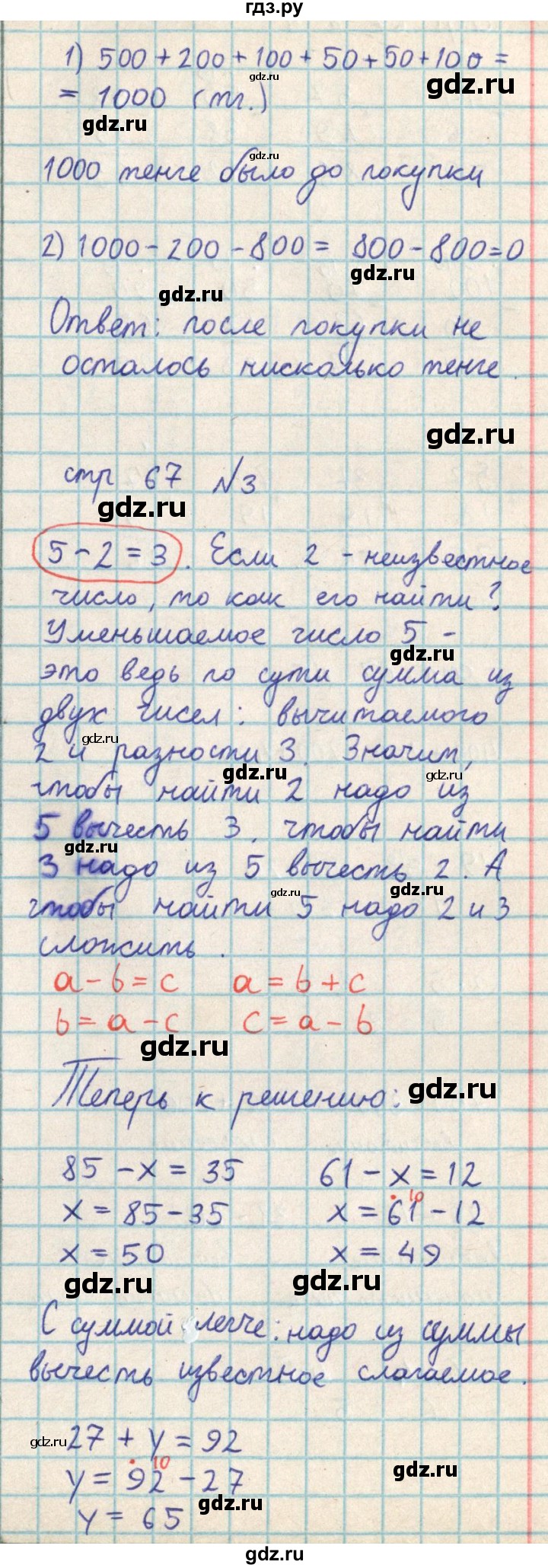 ГДЗ по математике 2 класс Акпаева   часть 3. страница - 67, Решебник