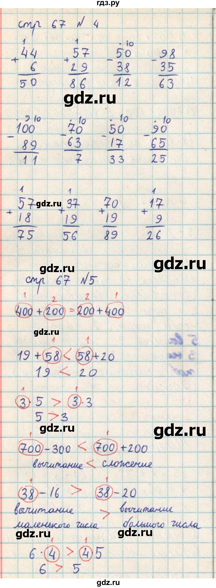 ГДЗ по математике 2 класс Акпаева   часть 3. страница - 67, Решебник