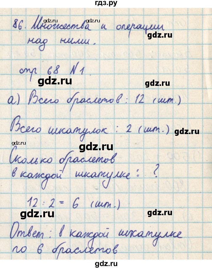 ГДЗ по математике 2 класс Акпаева   часть 3. страница - 68, Решебник