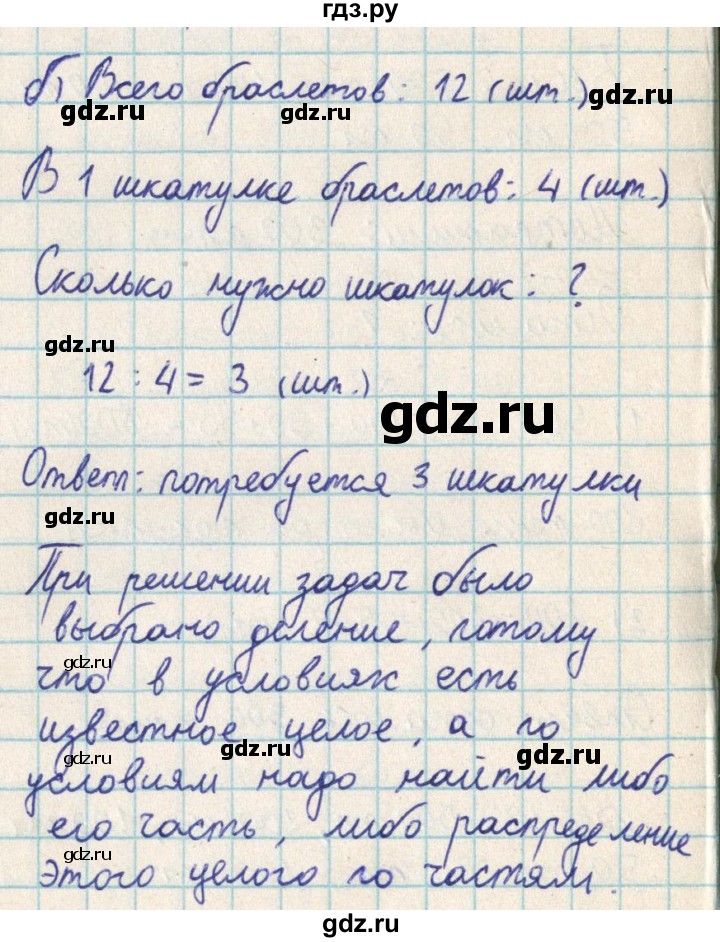 ГДЗ по математике 2 класс Акпаева   часть 3. страница - 69, Решебник