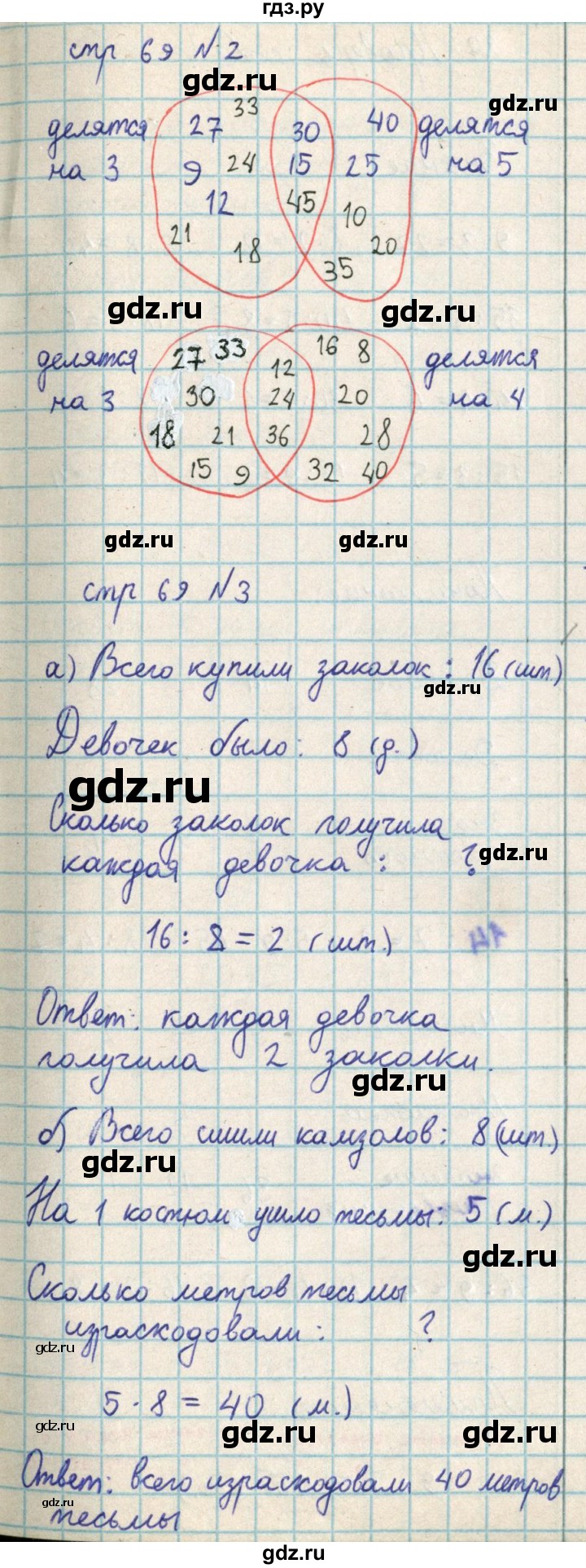 ГДЗ по математике 2 класс Акпаева   часть 3. страница - 69, Решебник