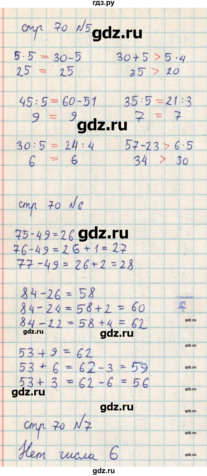 ГДЗ по математике 2 класс Акпаева   часть 3. страница - 70, Решебник