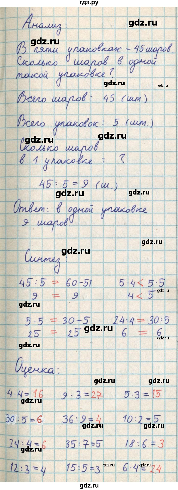 ГДЗ по математике 2 класс Акпаева   часть 3. страница - 72, Решебник