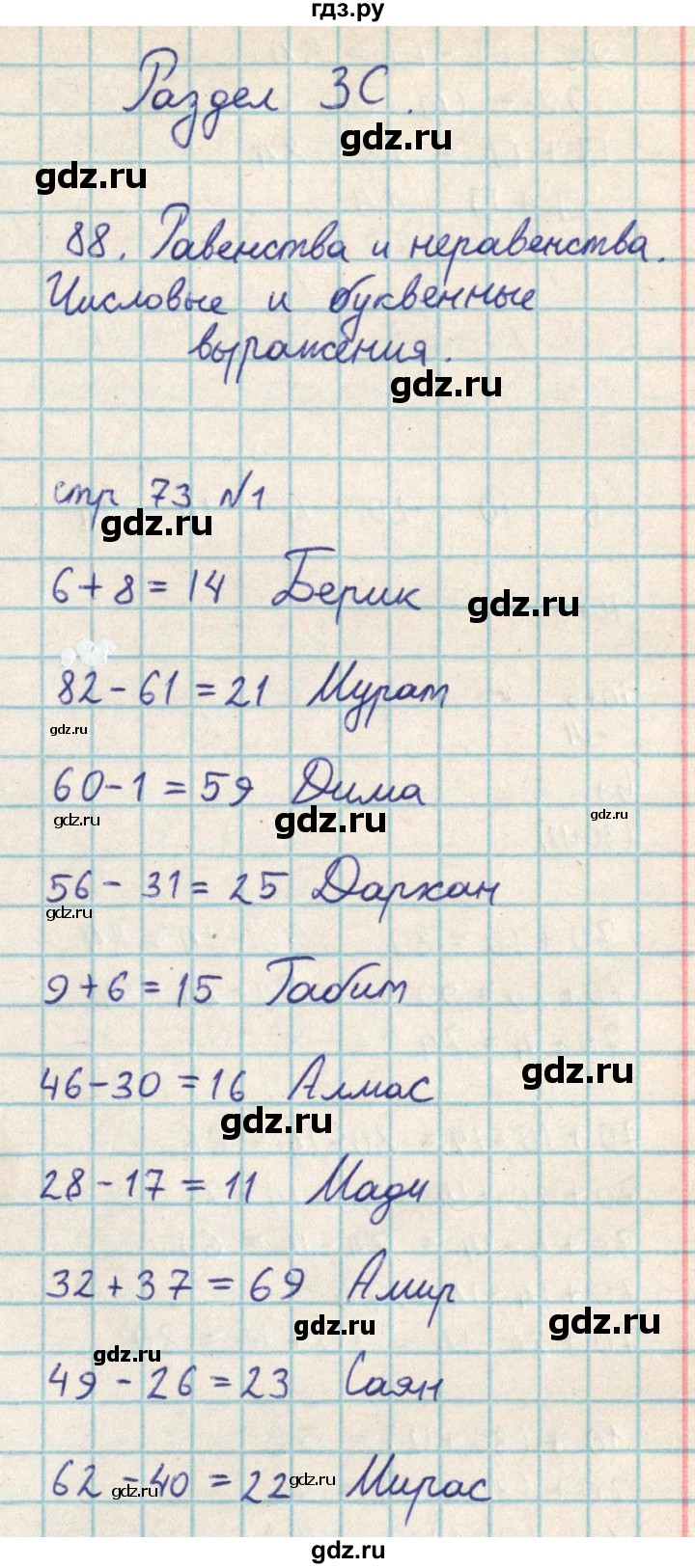 ГДЗ по математике 2 класс Акпаева   часть 3. страница - 73, Решебник