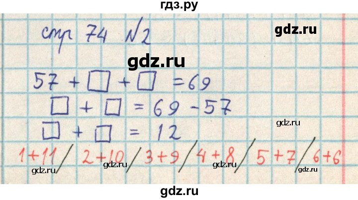 ГДЗ по математике 2 класс Акпаева   часть 3. страница - 74, Решебник