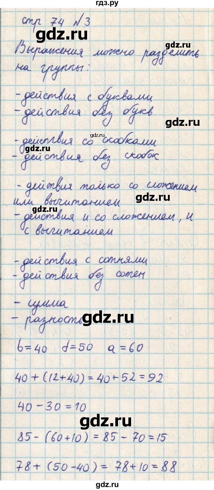 ГДЗ по математике 2 класс Акпаева   часть 3. страница - 74, Решебник